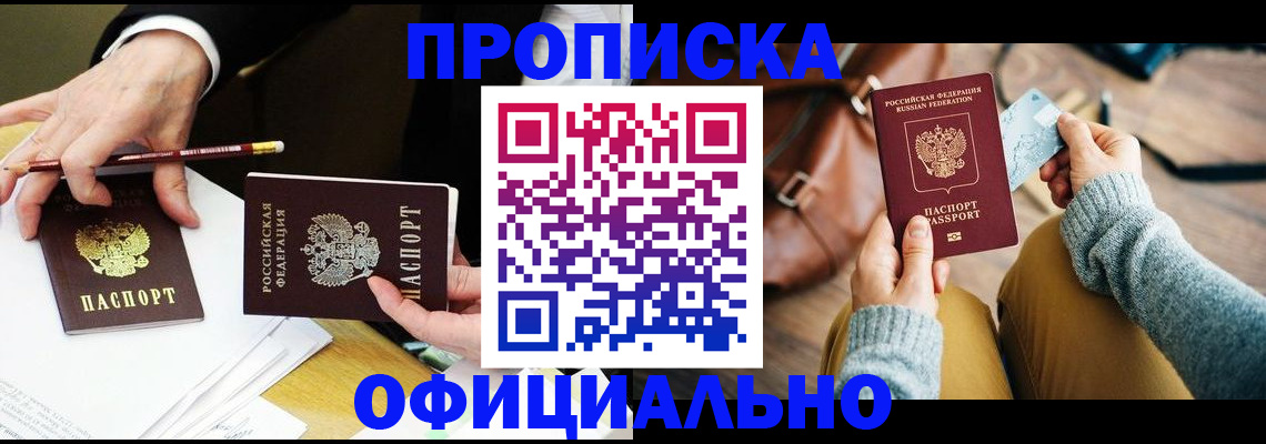 прописка иностранных граждан в Тайге
