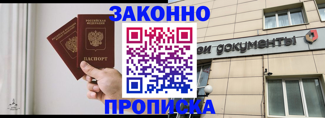 прописка в Тайге