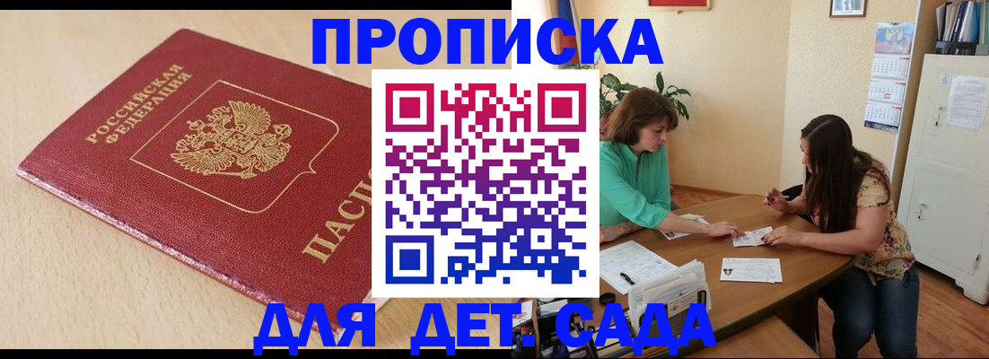 прописка в квартире в Тайге